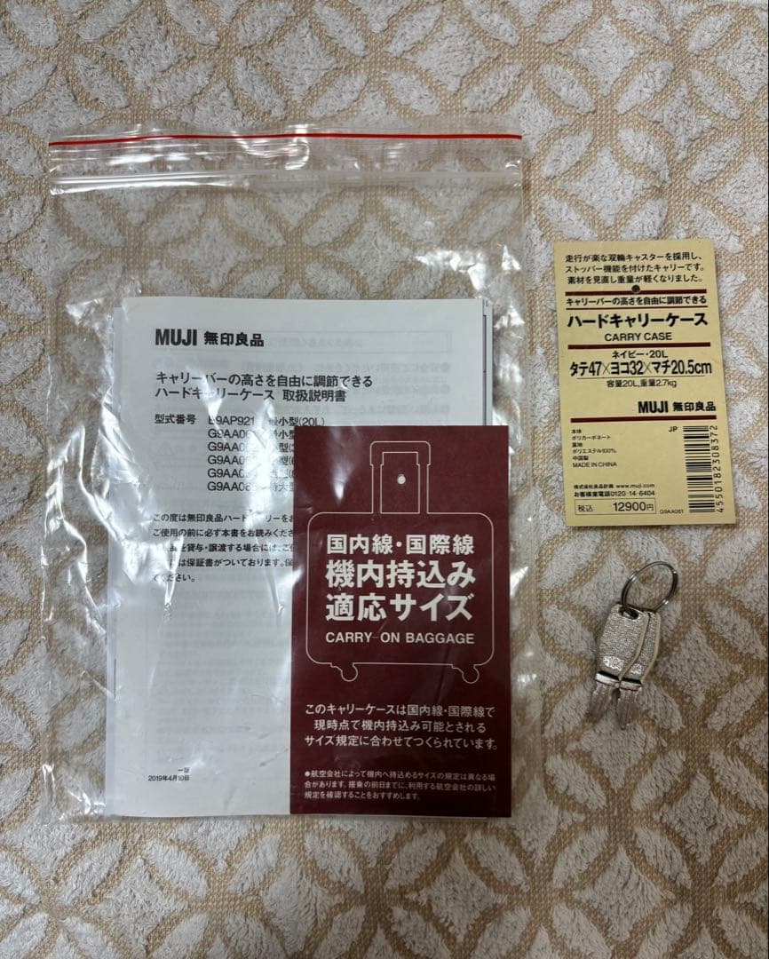 無印良品 バーを自由に調節できるキャリーケース　ネイビー 20L