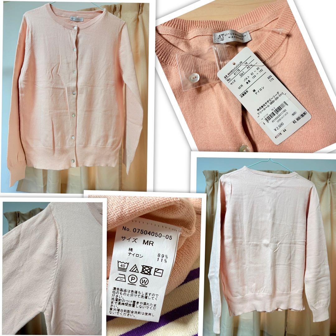 未使用 アフタヌーンティー ベルメゾン 長袖 ニット カーディガン 色々 まとめ