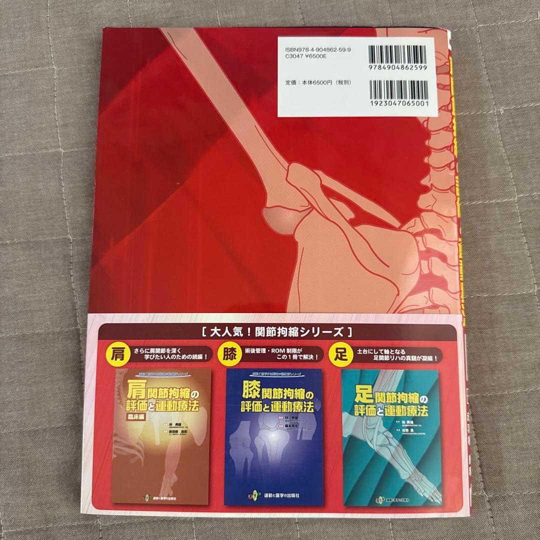 肩関節拘縮の評価と運動療法 マッスルインバランス