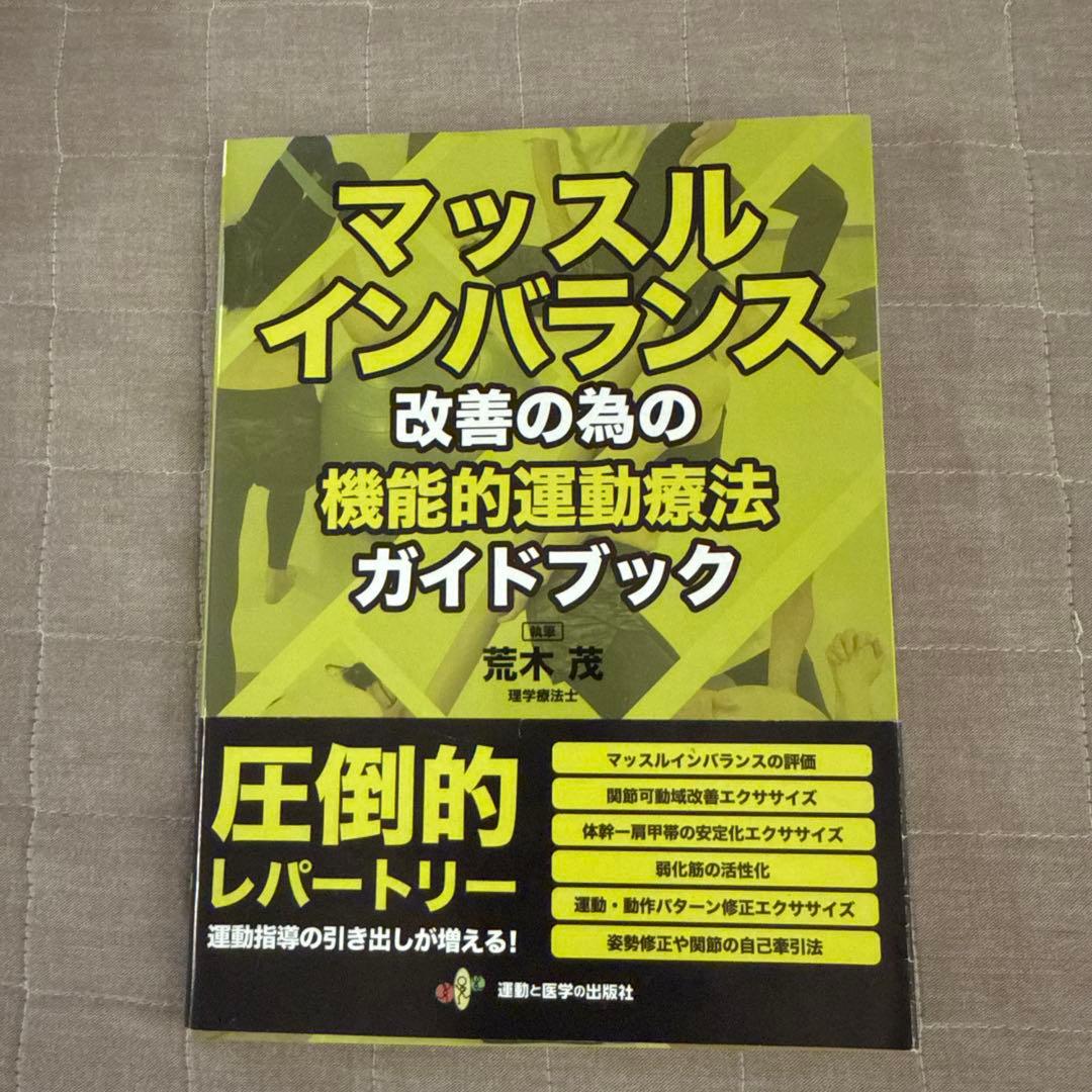 肩関節拘縮の評価と運動療法 マッスルインバランス