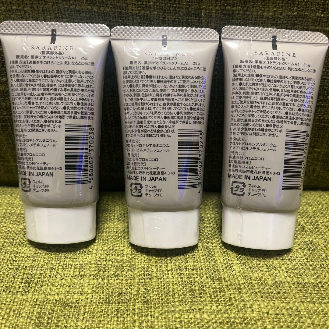 サラフィネ デオドラントクリーム 25g 3個セット