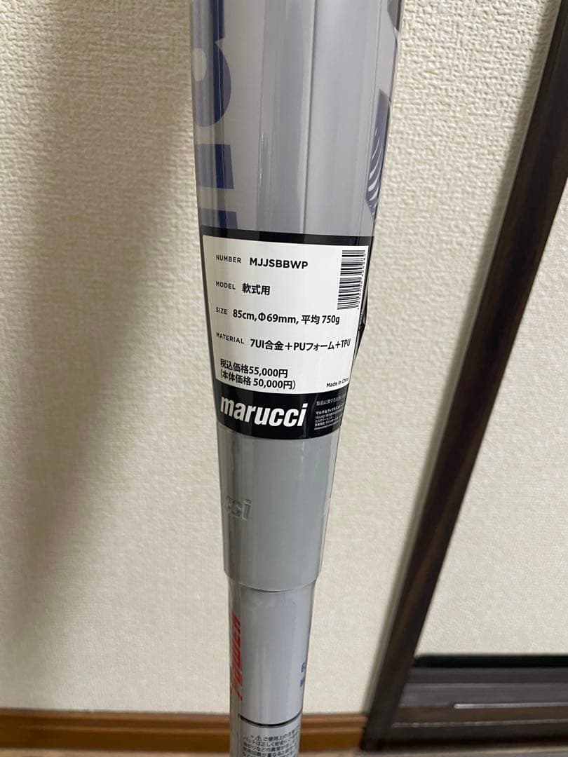 Marucci 軟式バット MJJSBBWP 85cm 青ワニ ケース付 新品