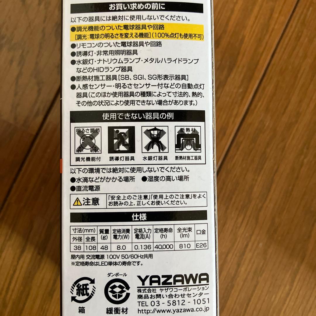 YAZAWA LDT8LG LED電球　E26 電球色