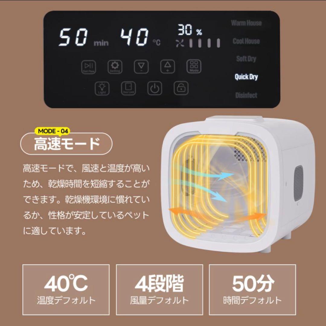 少々難あり ペット用ドライルーム52L 終了後自動あけドア 風量温度調節