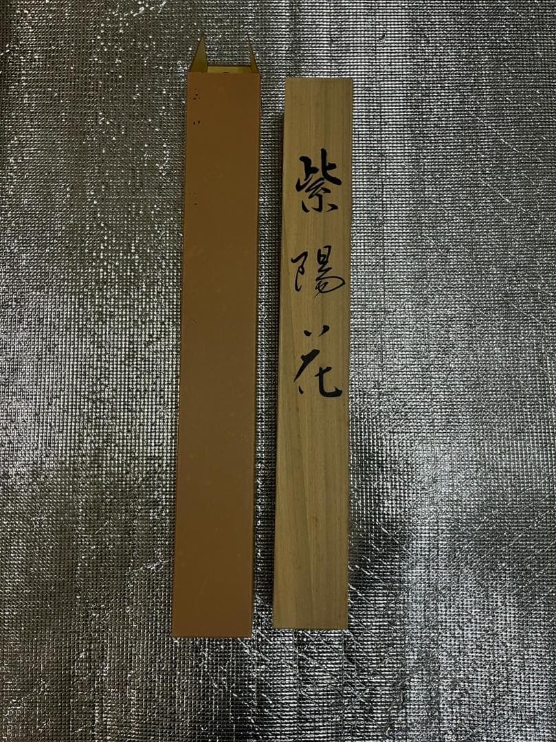 掛軸 紫陽花 筆者：中谷文魚