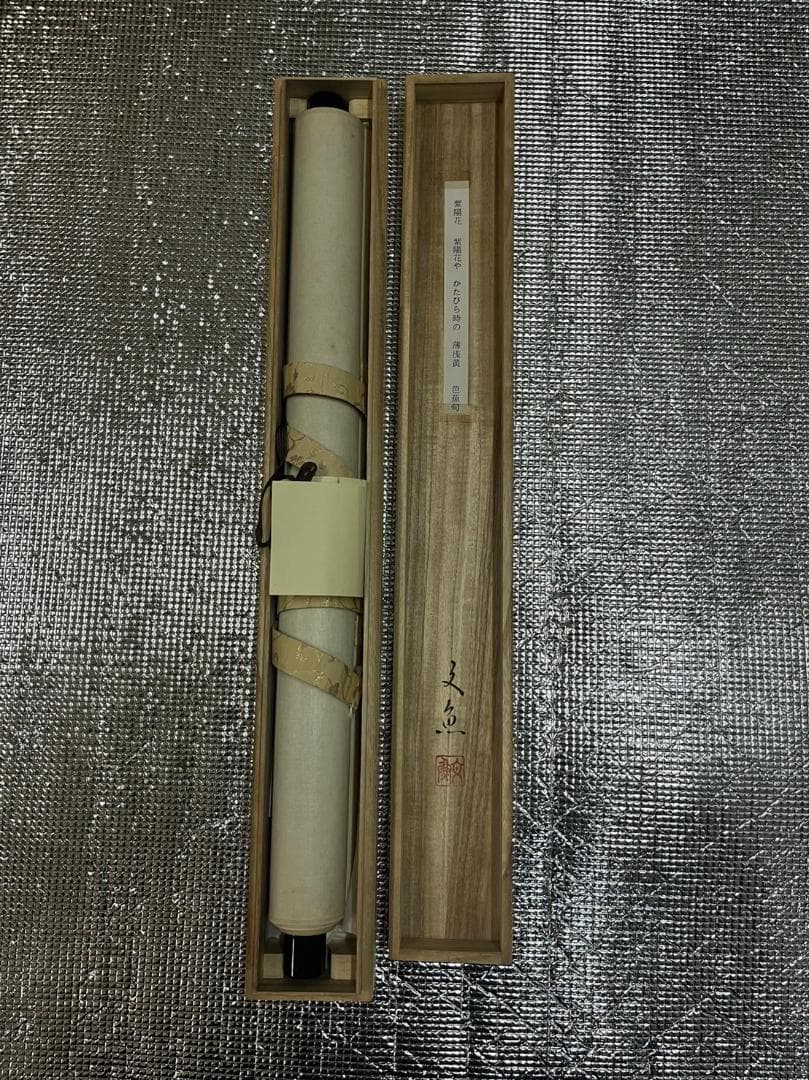 掛軸 紫陽花 筆者：中谷文魚