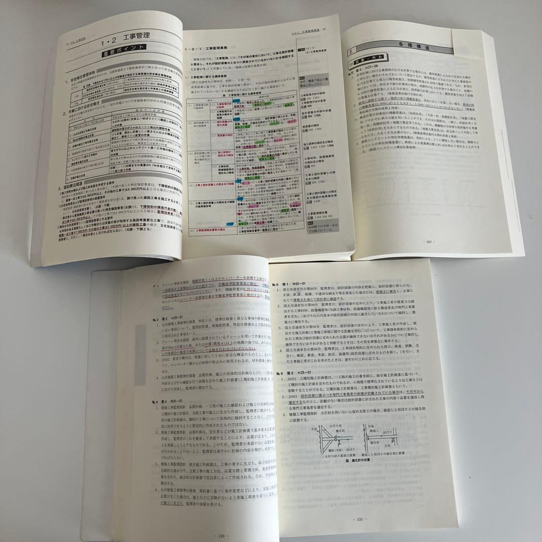 令和５年度受験　総合資格学院　1級建築士講座テキストと問題集など　おまけ付き