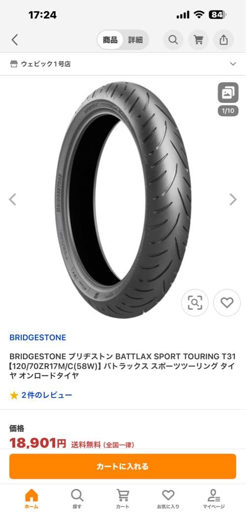 ブリヂストン バトラックスT31 120/70ZR17 2025年製
