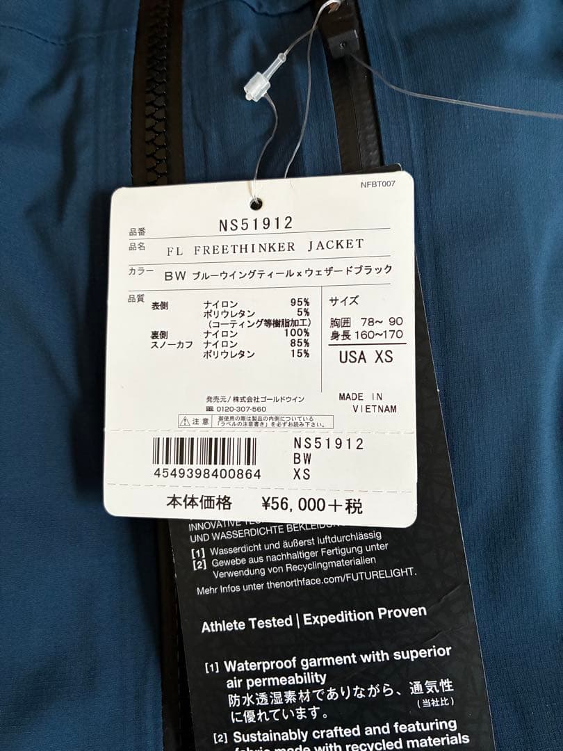 ノースフェイス　FL FREETHINKER JACKET 試着のみ