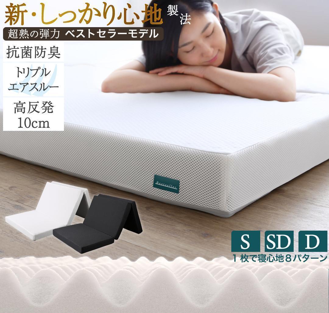 新品 送料込 三つ折りマットレスダブル 高反発 高通気 体圧分散 抗菌防臭