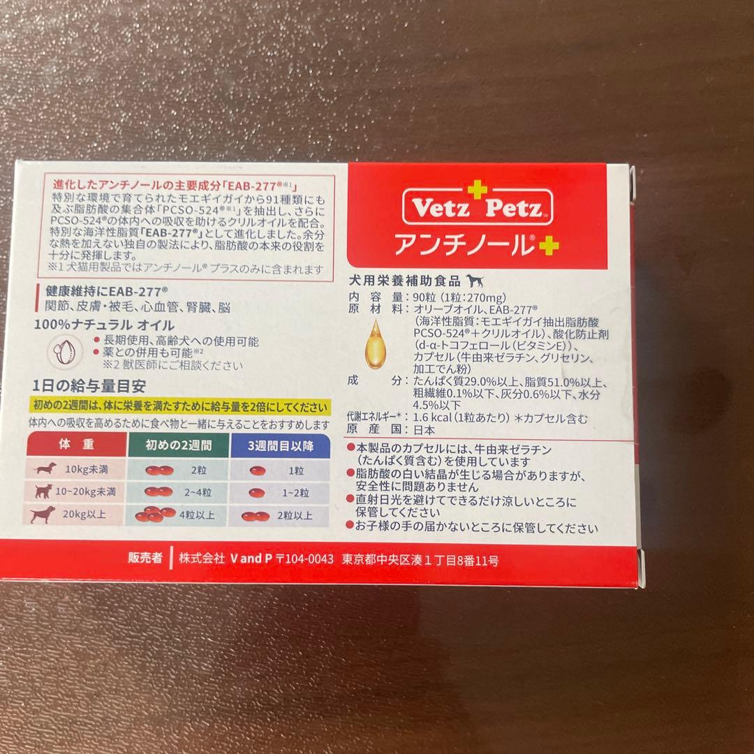 アンチノールプラス 犬用