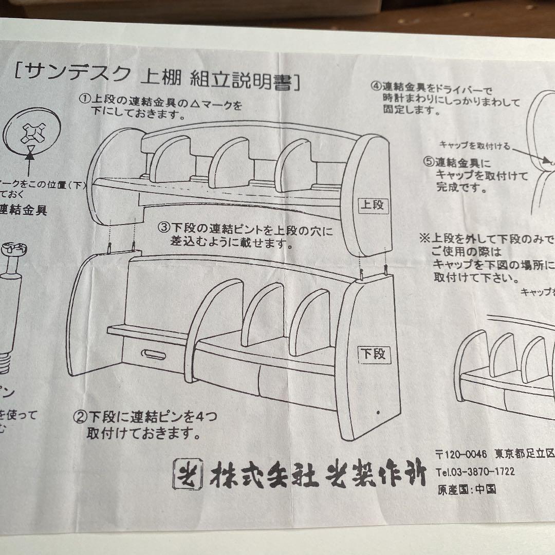 学習机　ヒカリサンデスク　光製作所