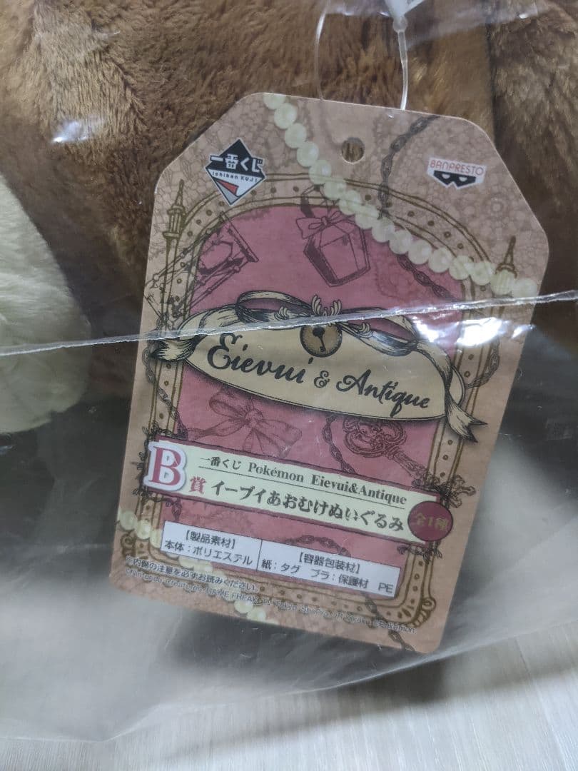 一番くじ　イーブイ ぬいぐるみ 4体セット