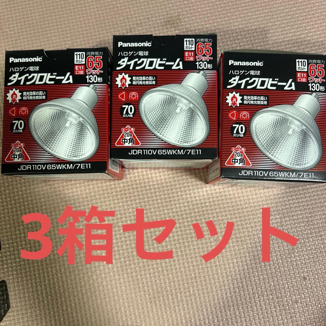 ハロゲン電球 《ダイクロビーム》110V 65W形 E11口金セット