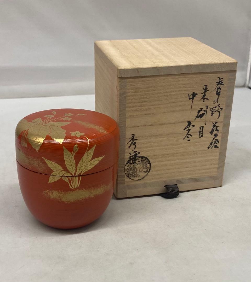 B532b「春の野蒔絵 朱刷目 中棗」熊谷秀穂作　共箱　薄茶器　茶道具