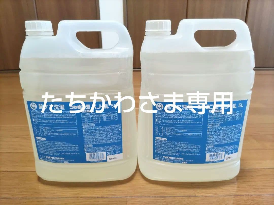 シャボン玉スノール　5L×2本セット