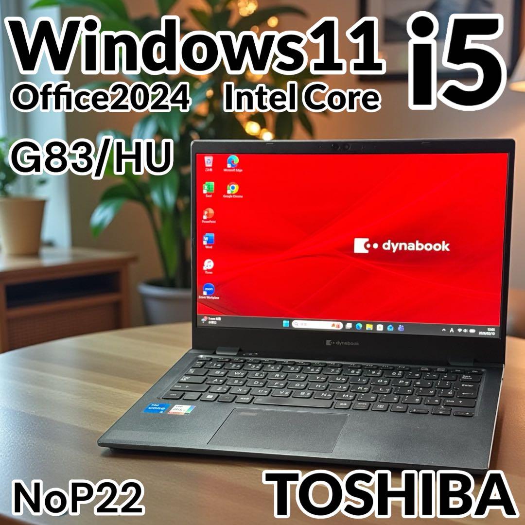 美品 dynabook 11世代i5 16GB SSD256 高速静音 875g