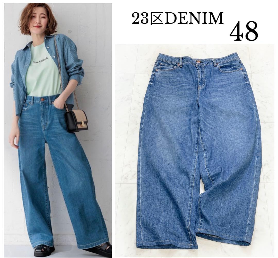 24SS 大きいサイズ 23区 デニム ストレッチワイドパンツ 店舗限定品 48