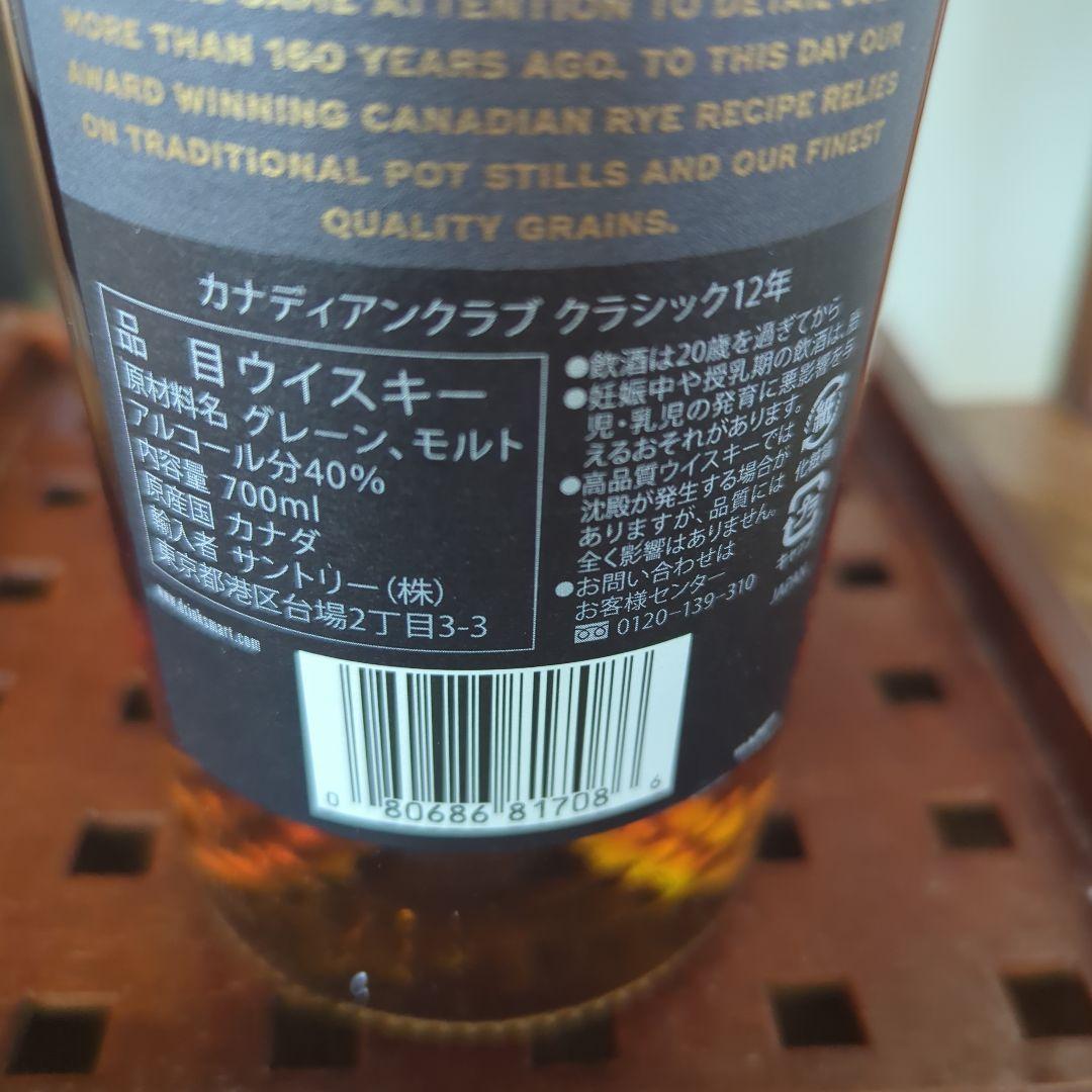 ウイスキー 3本　グレンフィディック　グレンモーレンジィ　カナディアンクラブ