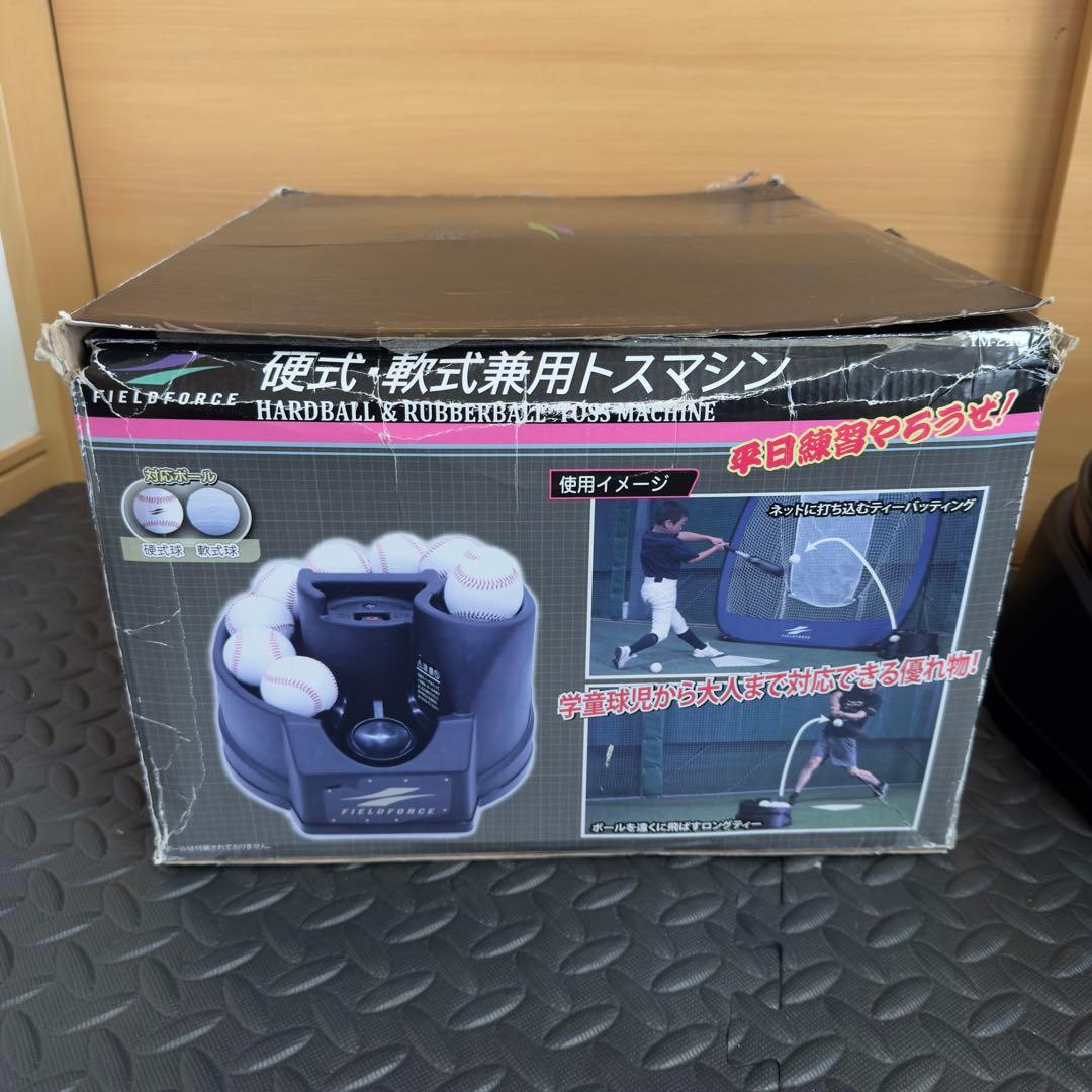 FIELD FORCE 硬式 軟式 兼用 トスマシン 野球 練習用 AC電源