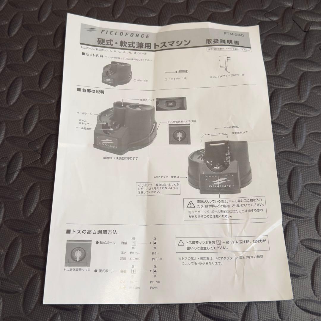 FIELD FORCE 硬式 軟式 兼用 トスマシン 野球 練習用 AC電源