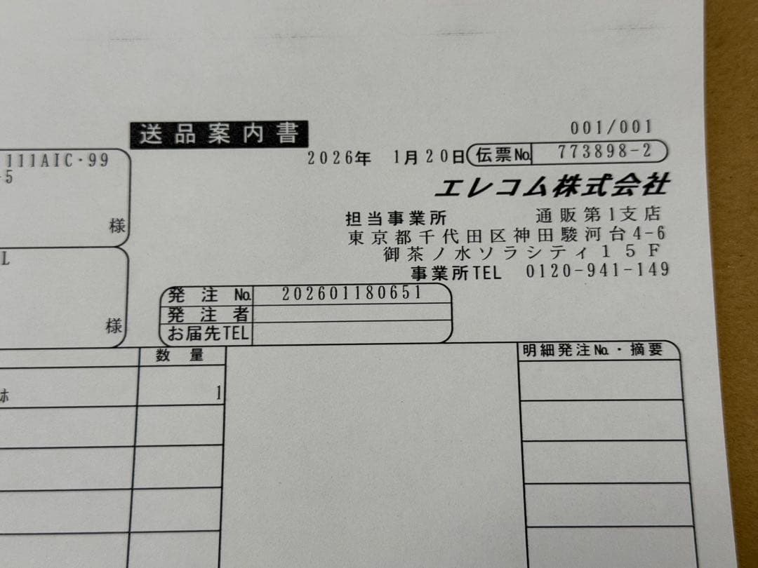 ELECOM HUGE PLUS M-HT1MRBKマウス 新品未開封