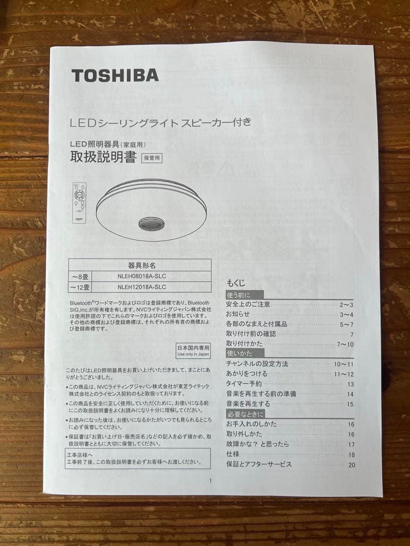 TOSHIBA シーリングライト スピーカー