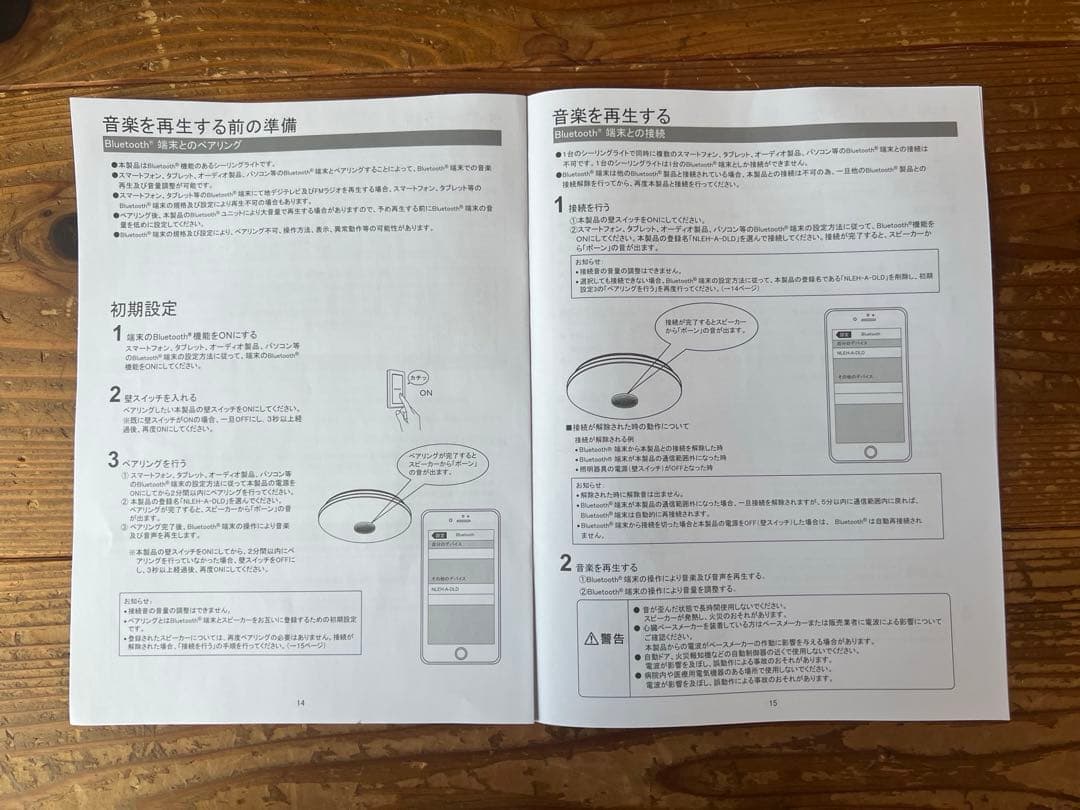 TOSHIBA シーリングライト スピーカー