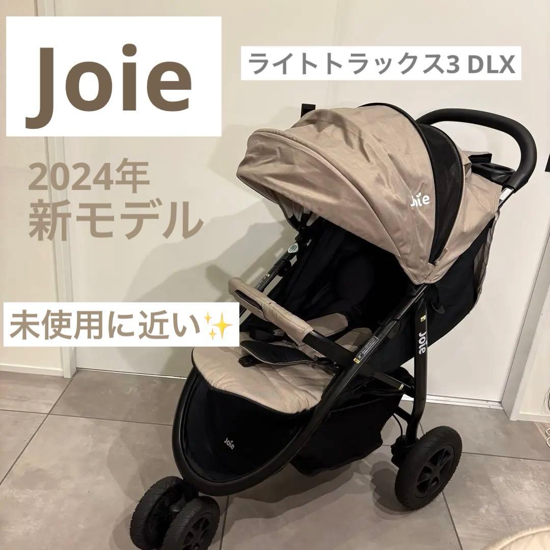 Joie ライトトラックス3 DLX 2024年新モデル　ムーンロック　ベージュ