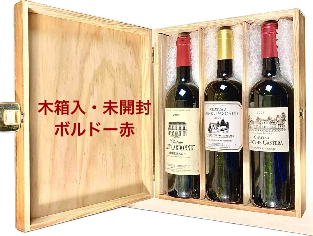 【木箱入・未開封】ボルドー赤 2006/2008/2009 3本セット
