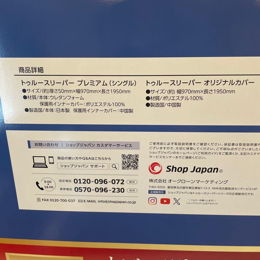 トゥルースリーパー　プレミアム(シングル)、オリジナルカバー、お尻ラクラク座布団