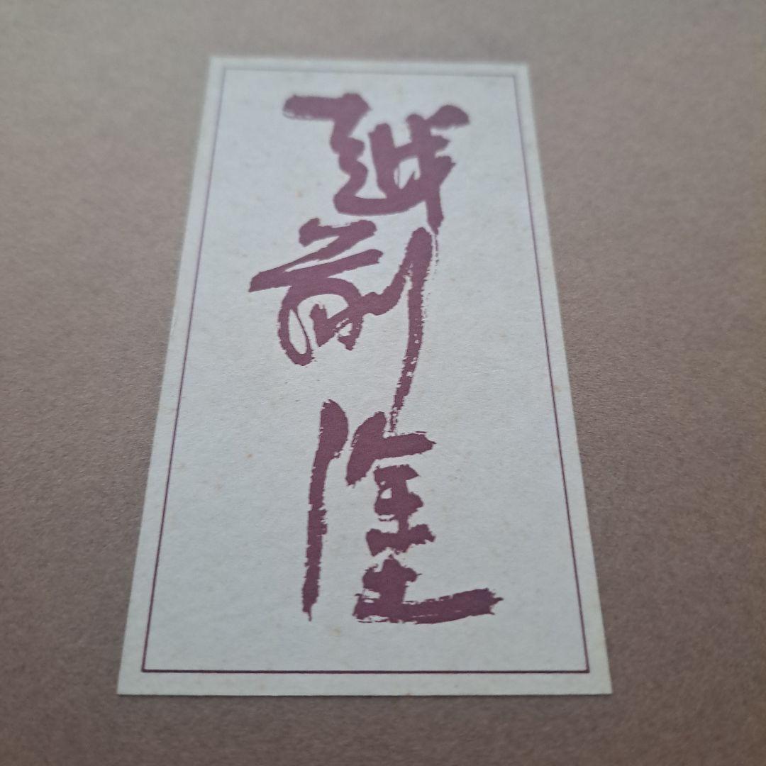 【越前河和田塗　6.5寸三段重箱】天然木製　溜塗/胴張り/隅丸　訳あり品