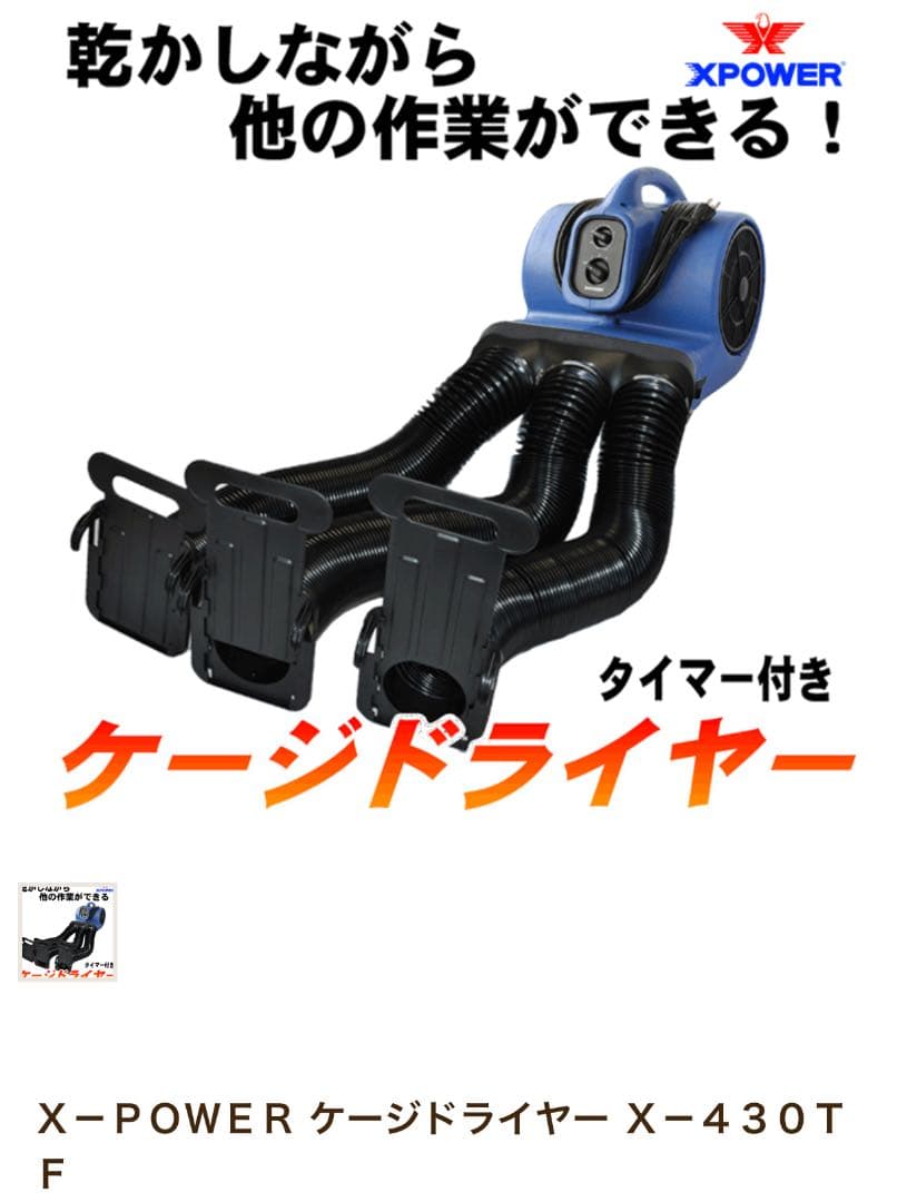 ♡トリミング♡ケージドライヤー