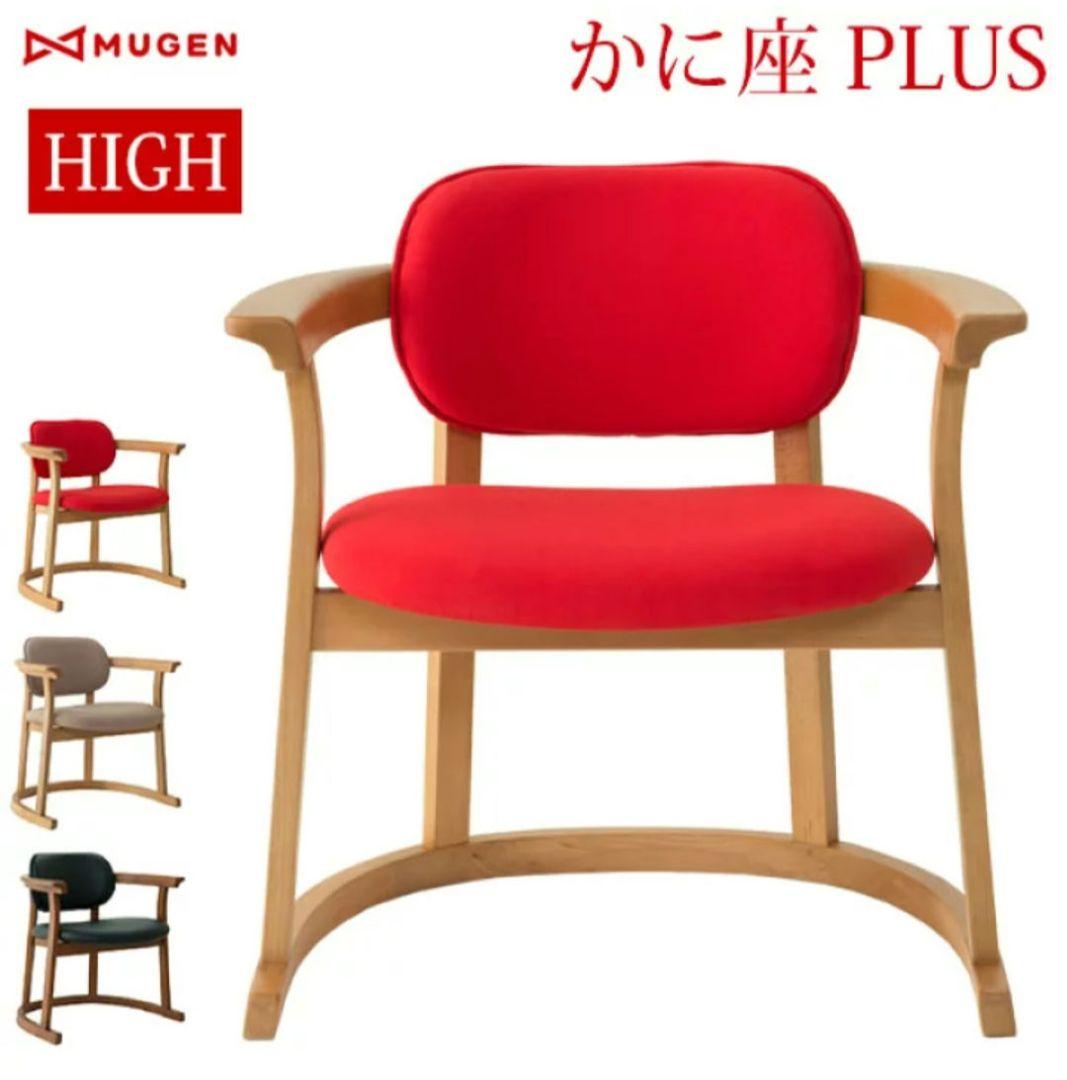 イス　チェア　かに座PLUS ハイタイプ KP-200【おしゃれ】