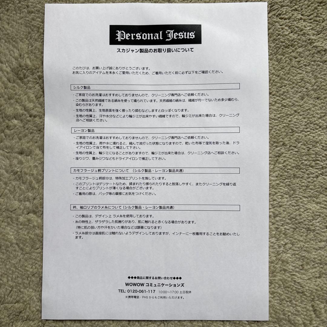 氷室京介Personal Jesus スカジャン