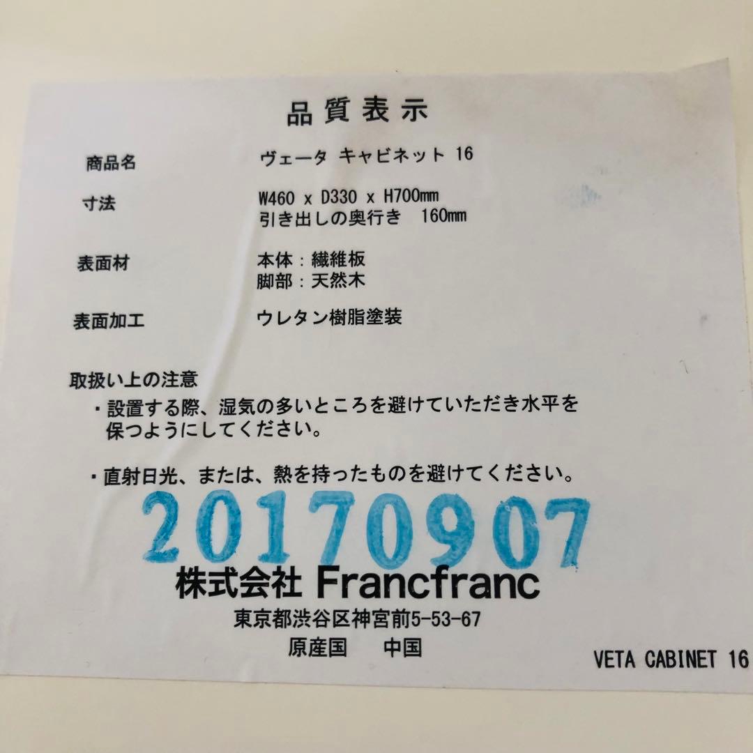 フランフラン　ヴェータ　チェスト