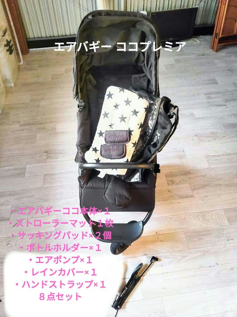 エアバギーココ プレミア