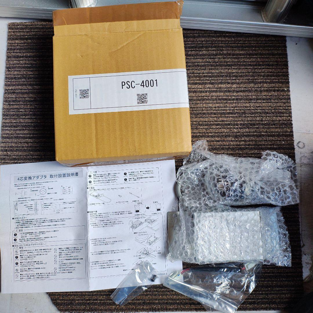 4芯変換アダプタ PSC-4001