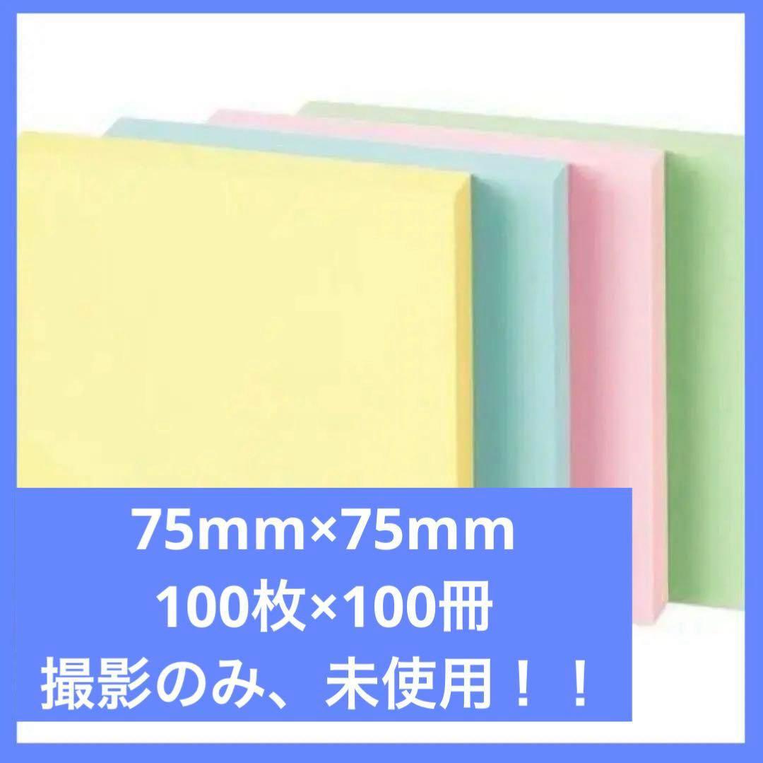 付箋 ふせん 事務 メモ コクヨ 100枚 100冊 正方形 大容量 4色