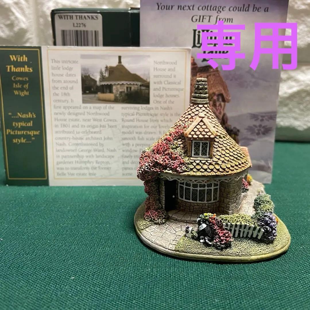 専用❗️リリパットレーン407☆WITH THANKS