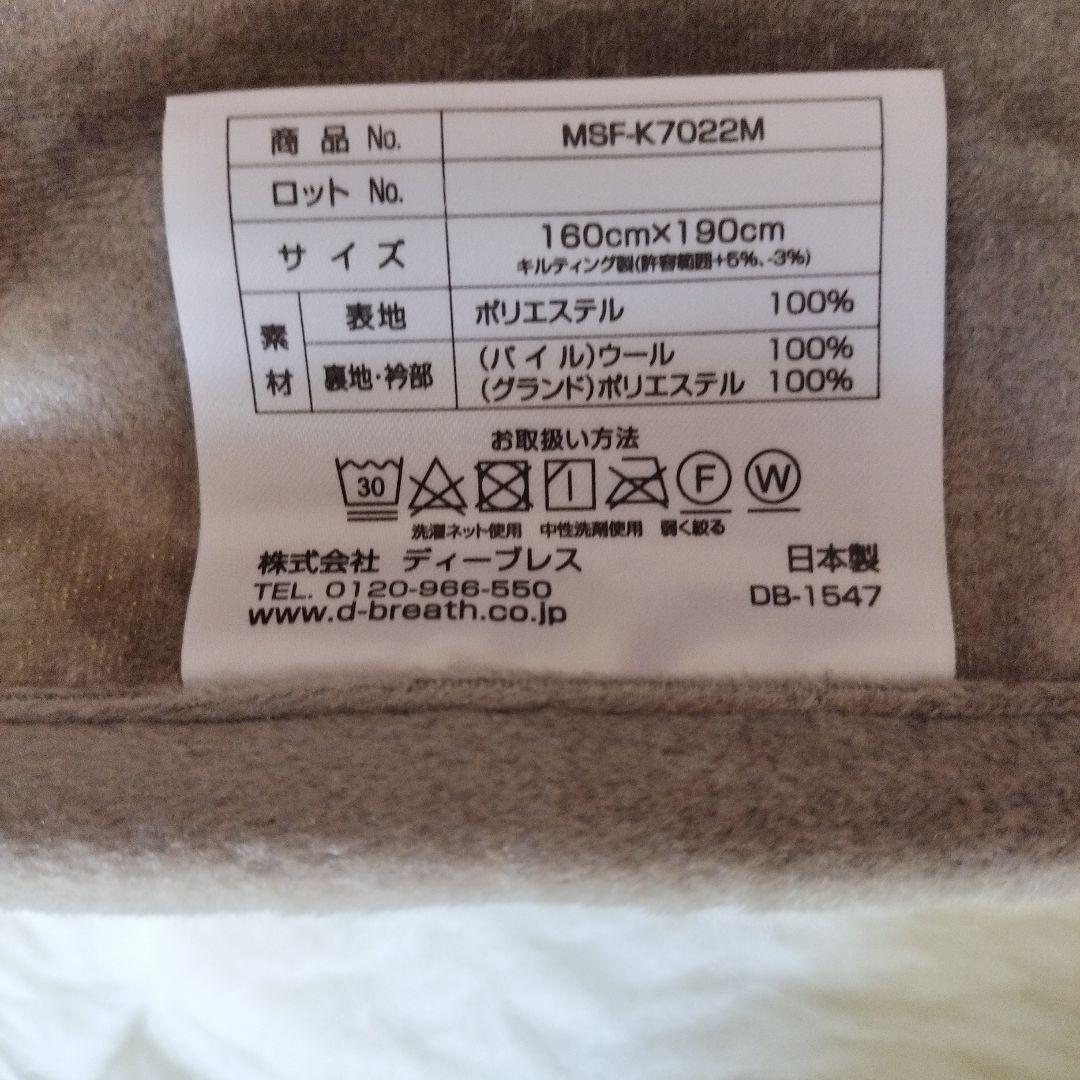 「新品未使用品」快眠博士 PREMIUM Sofwool（ソフセミダブル掛毛布