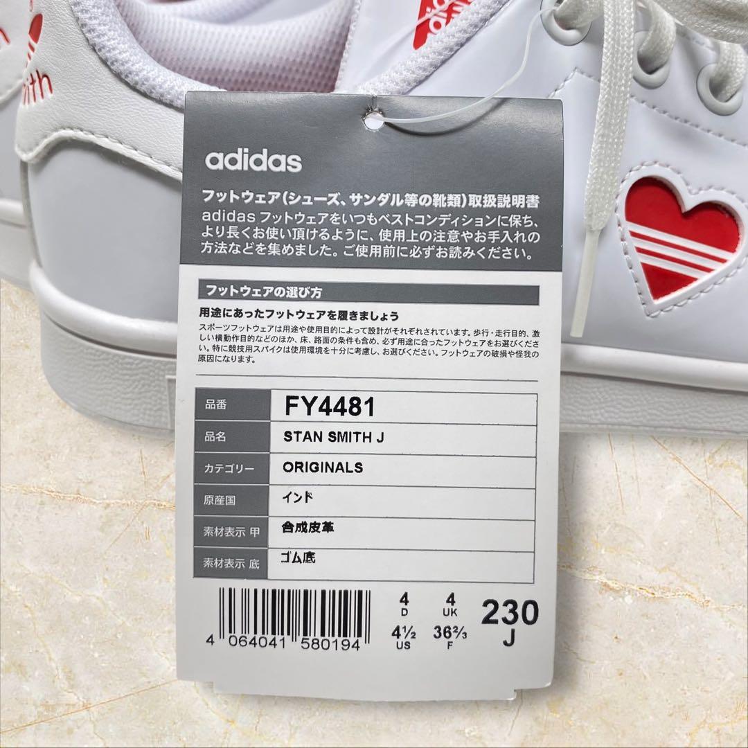 adidas スタンスミス J ホワイト 23 ハート バレンタイン 白
