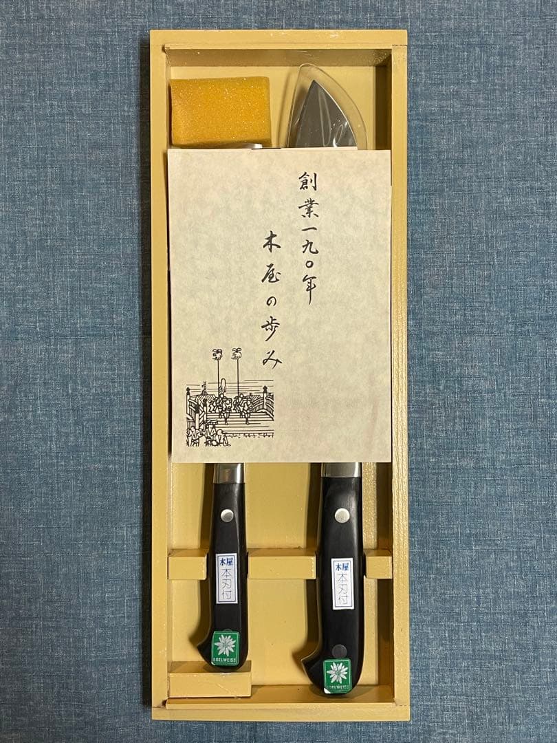 【希少】木屋　エーデルワイス　190周年モデル　三徳包丁　ペティナイフ