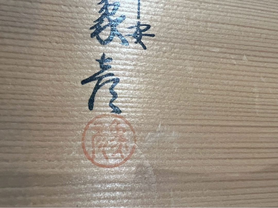 新品 未使用 京漆匠 平安 象彦 松梅 久美椀 セット 蓋付 吸物椀 高級