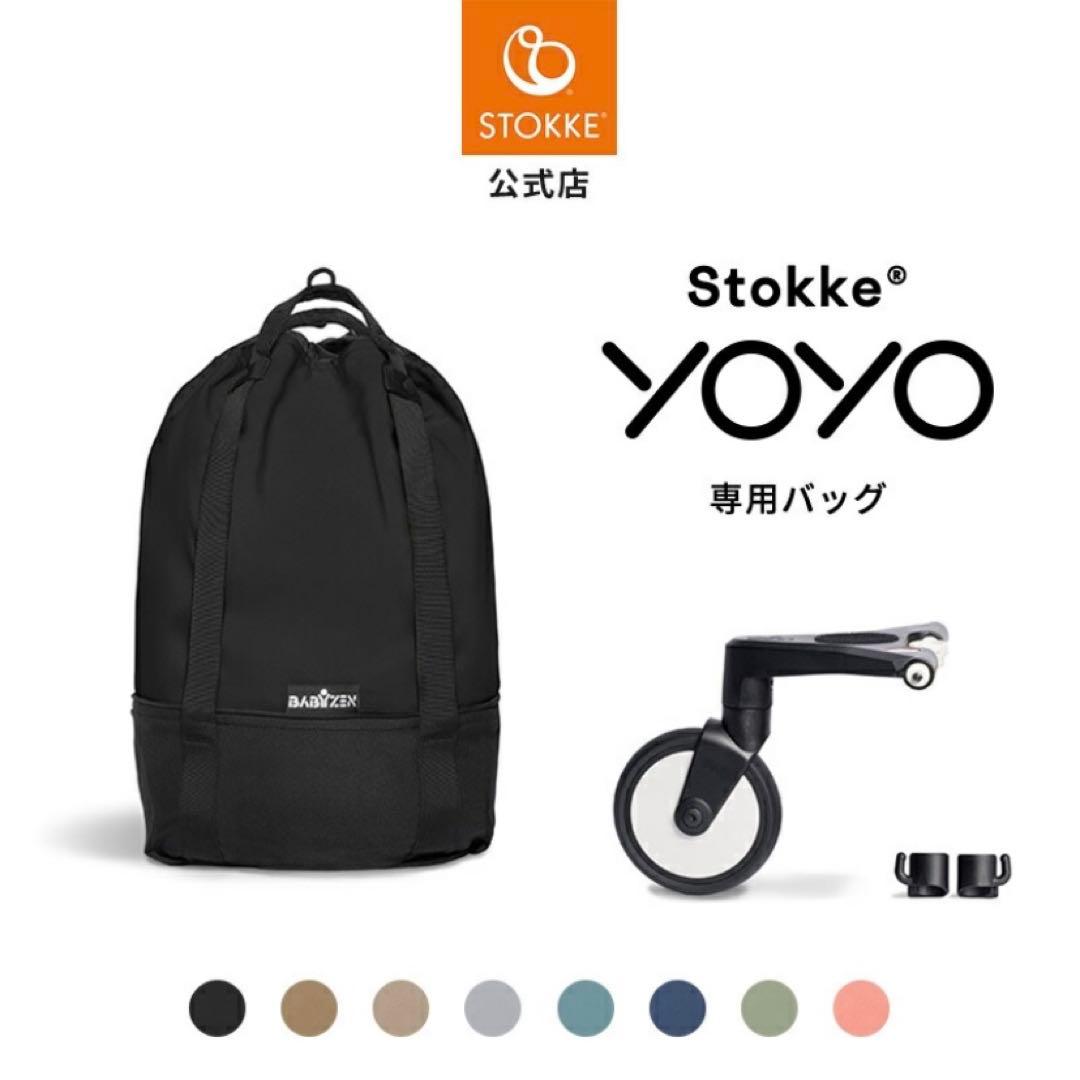 【数回使用のみ】BABYZEN YOYO専用バッグセット_ブラック