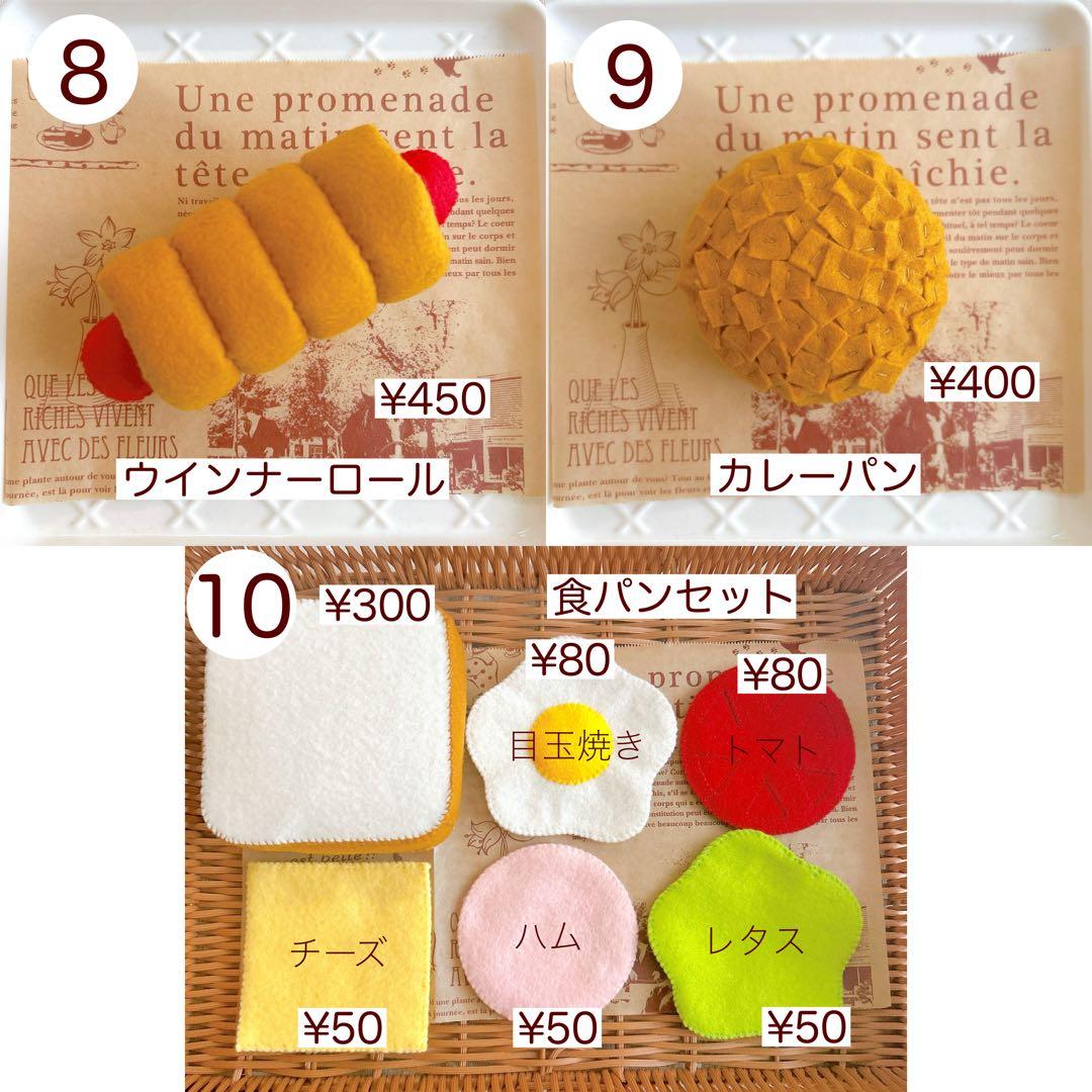 フェルトドーナツ　フェルトパン　フェルトおままごと　フェルトおもちゃ　オーダー