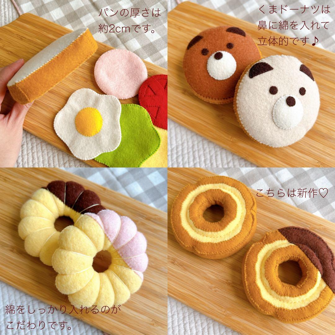 フェルトドーナツ　フェルトパン　フェルトおままごと　フェルトおもちゃ　オーダー