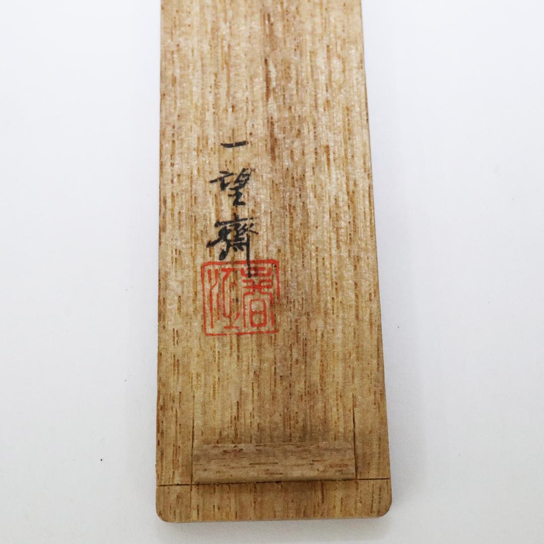 純銀鶴頭香箸 一望斎銘　共箱・共袋　長谷川一望斎造　純銀保証 高級香具