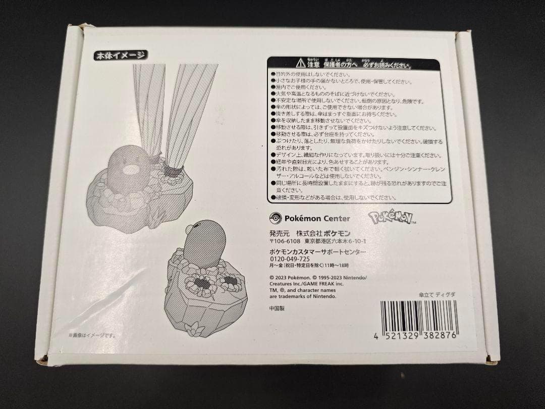 【新品未開封品】ディグダ傘立て　ポケモンセンター
