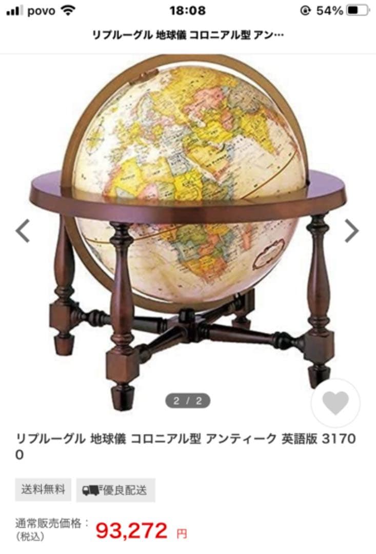 リプルーグル地球儀❤️ワールドクラッシックシリーズ